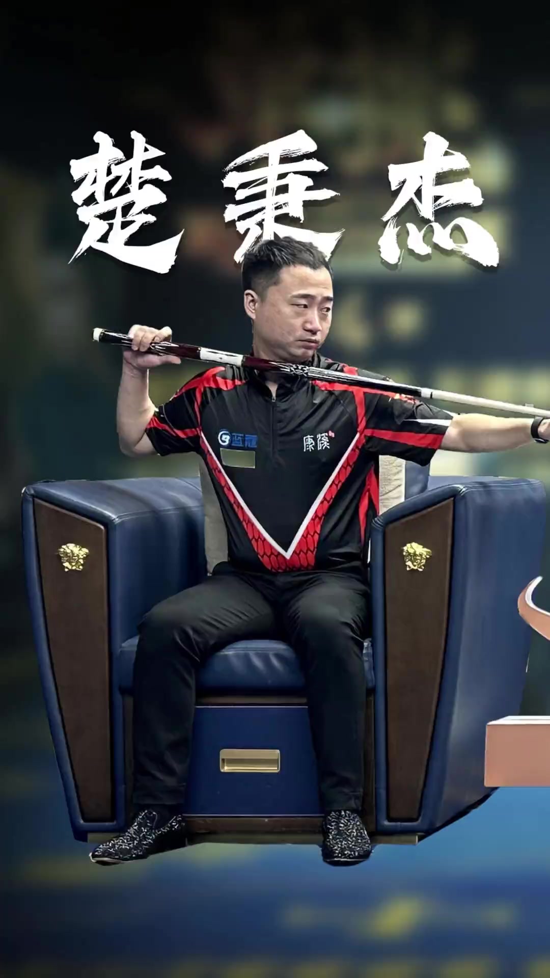 而出